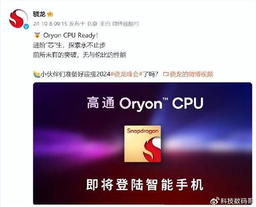 骁龙8至尊版最新爆料,性能巅峰，揭秘未来旗舰手机新标杆